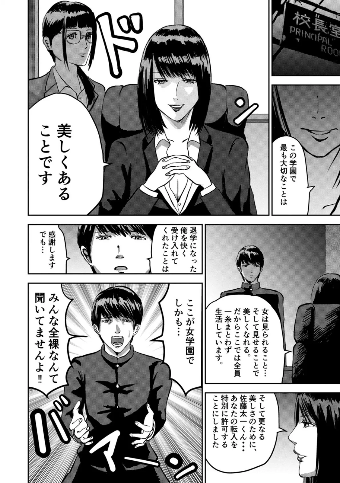 もしも絶倫の俺が、全裸が校則の女学園に転校したら【電子単行本版】 6ページ