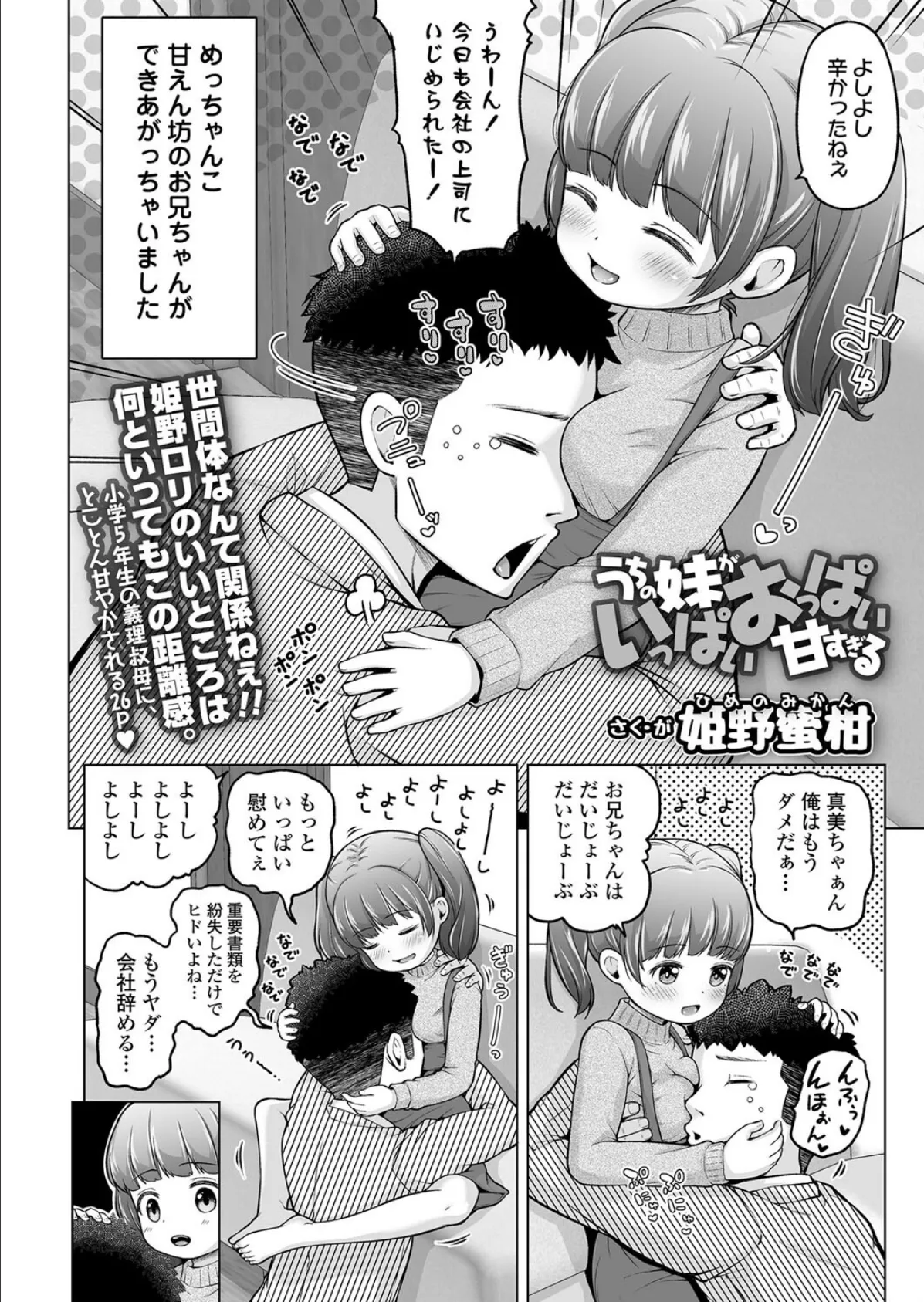 うちの妹がいっぱいおっぱい甘すぎる 2ページ