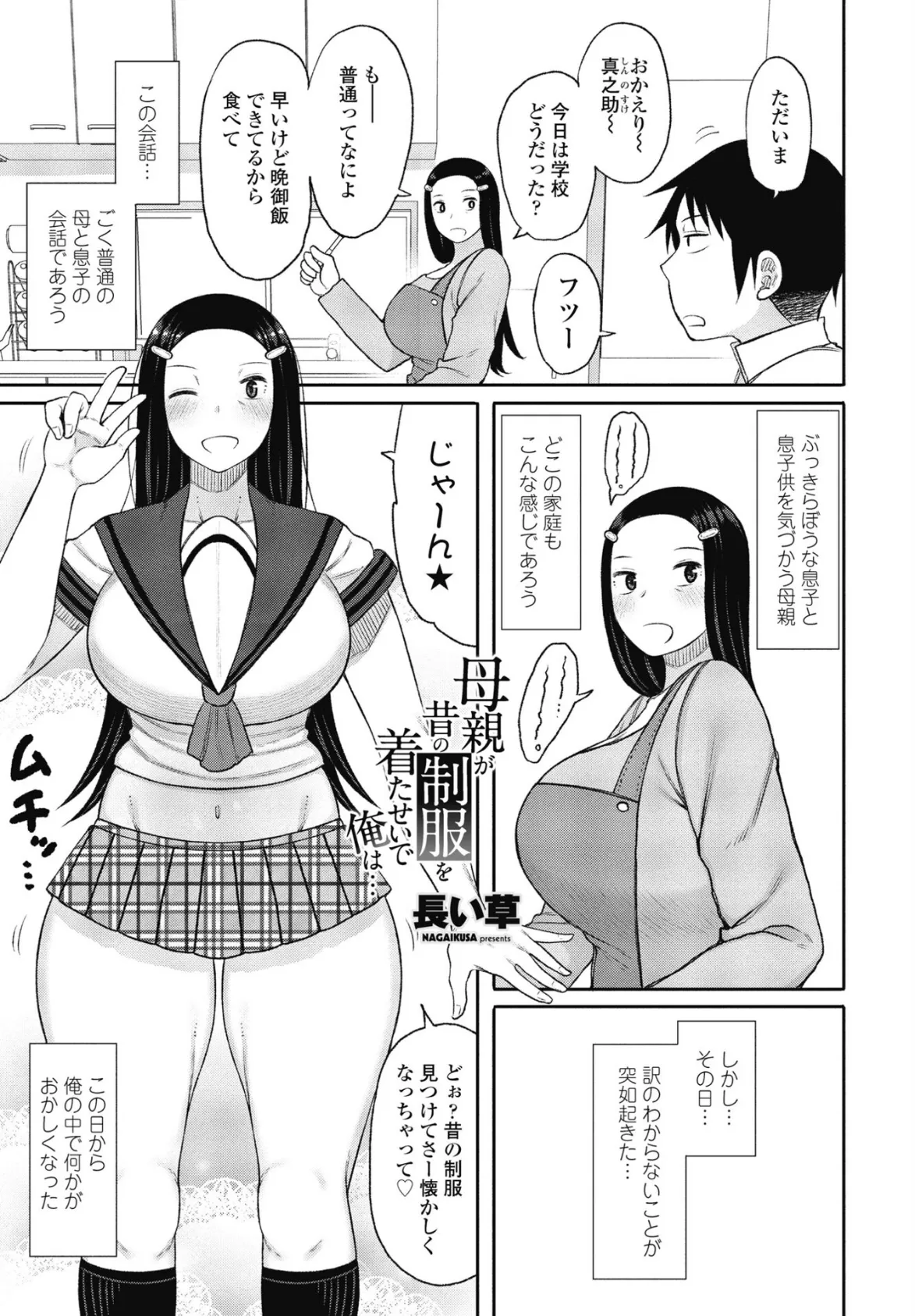 母親が昔の制服を着たせいで俺は…