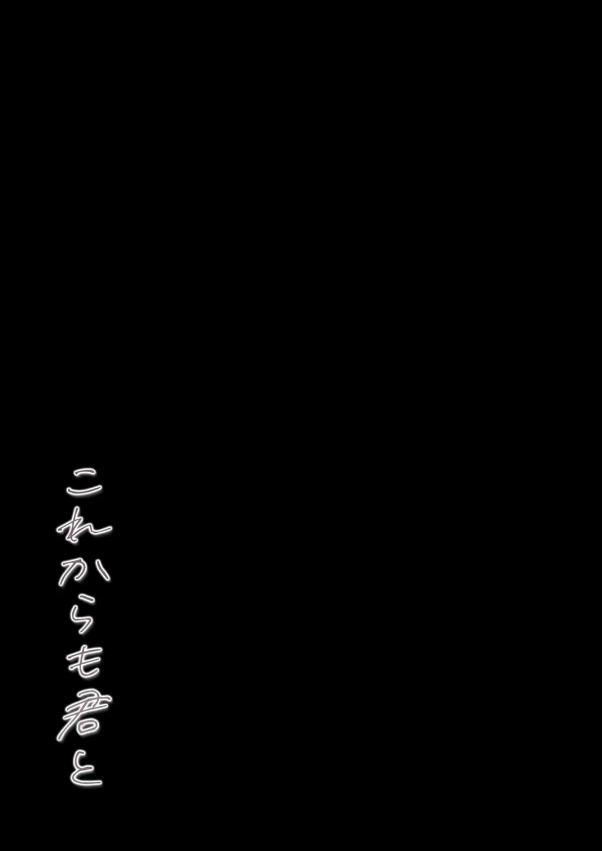 これからも君と-酔った幼なじみとホテルで…-（1） 2ページ