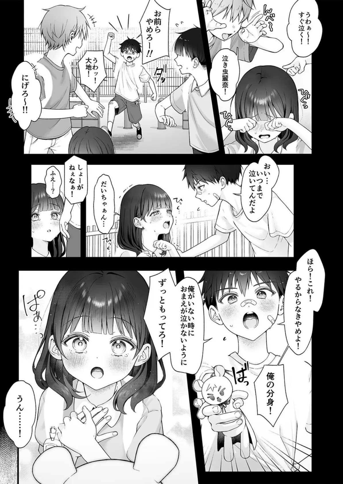 これからも君と-酔った幼なじみとホテルで…-（1） 3ページ