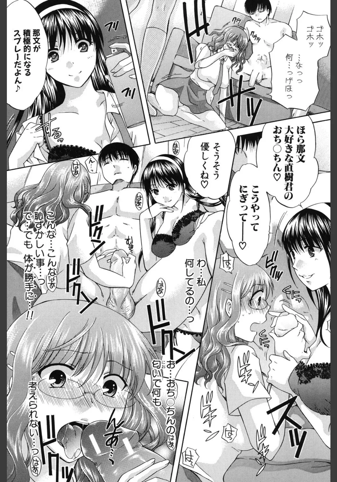 八月、彼女は嘘をつく。 10ページ