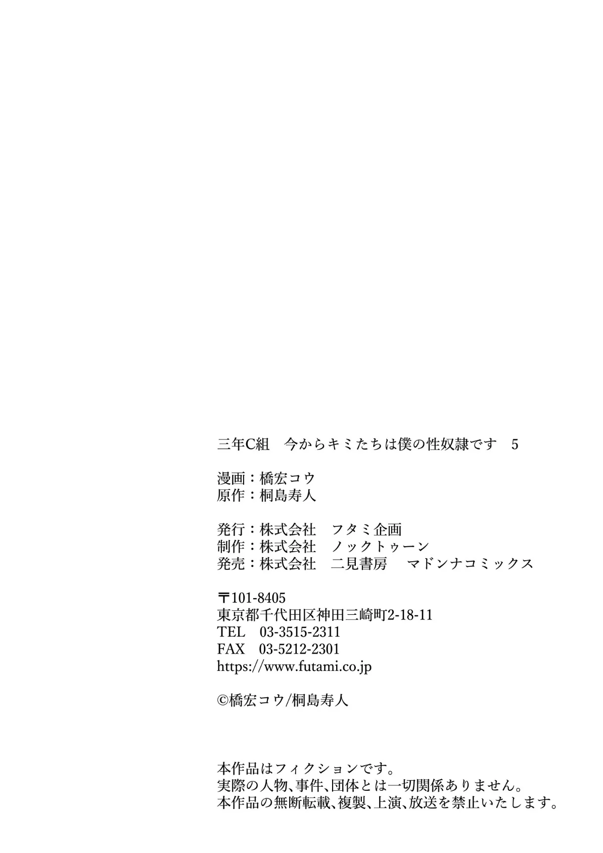 三年C組 今からキミたちは僕の性奴●です5 8ページ