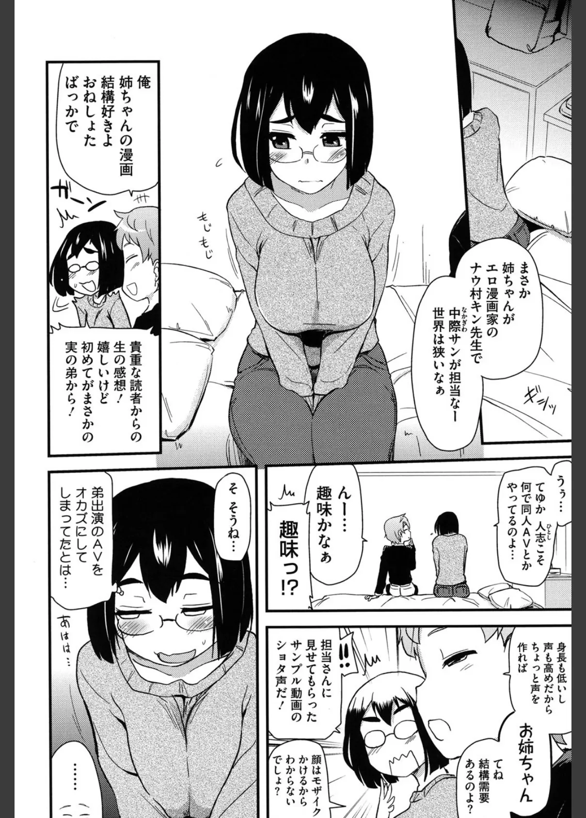 ほとんどの姉はHがしたい 9ページ