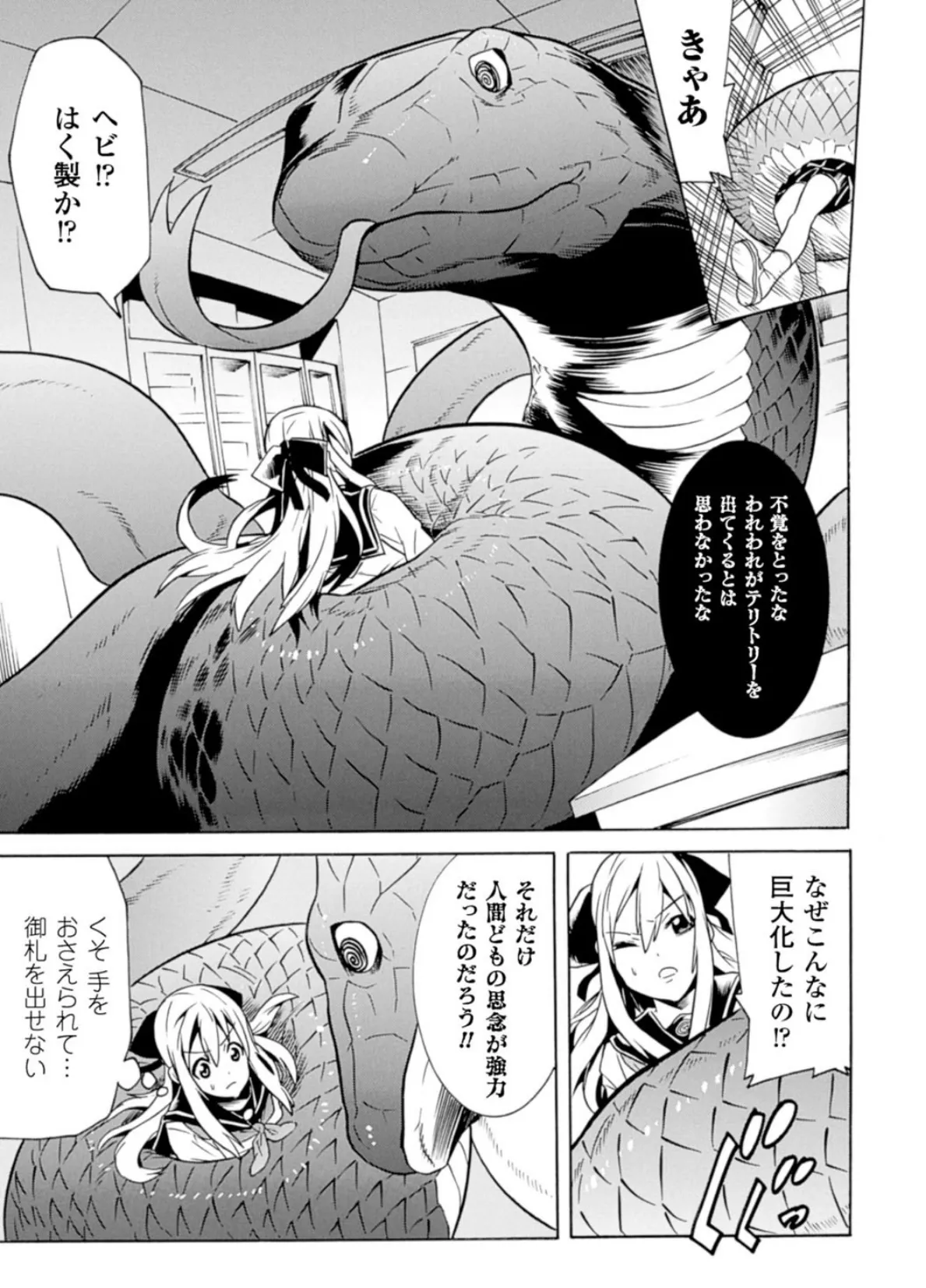 美女と淫獣 17ページ