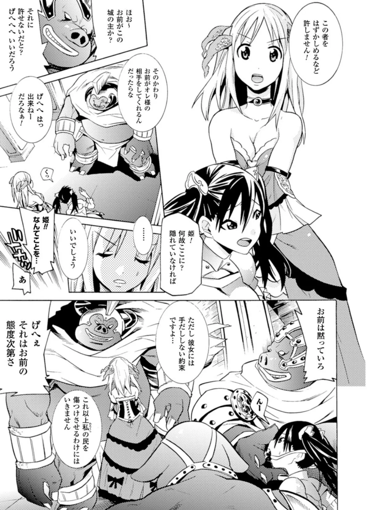 美女と淫獣 33ページ