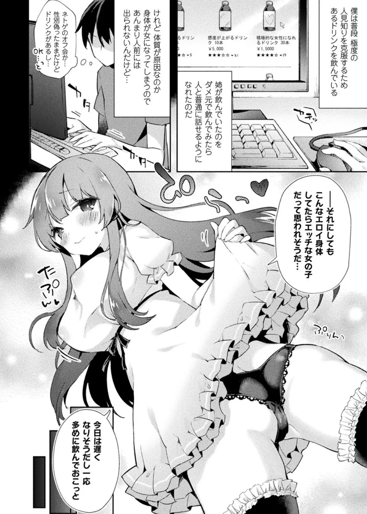 別冊コミックアンリアル TSビッチ〜ヤりたがり女体化美少女たち〜デジタル版 Vol.2 14ページ