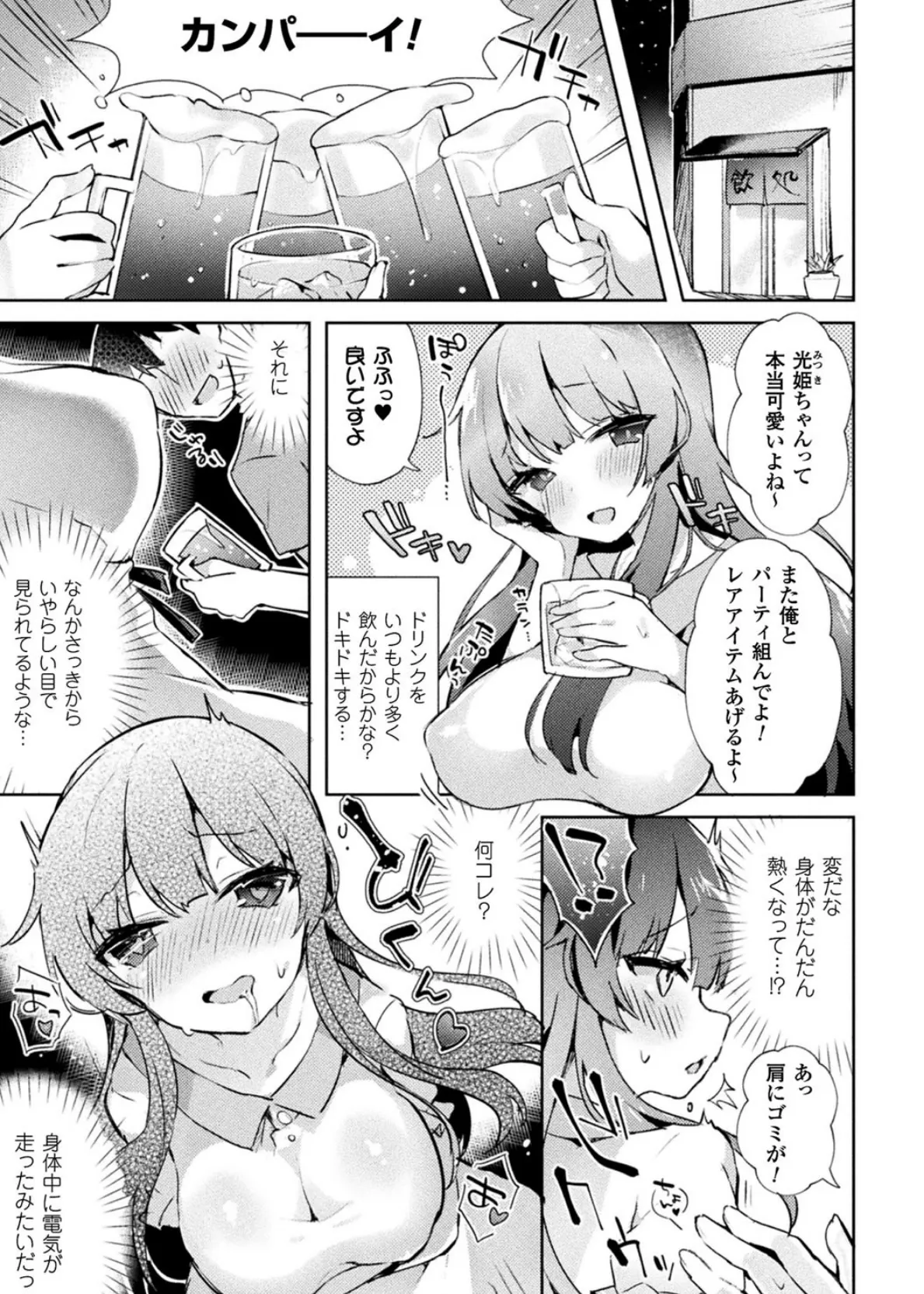 別冊コミックアンリアル TSビッチ〜ヤりたがり女体化美少女たち〜デジタル版 Vol.2 15ページ