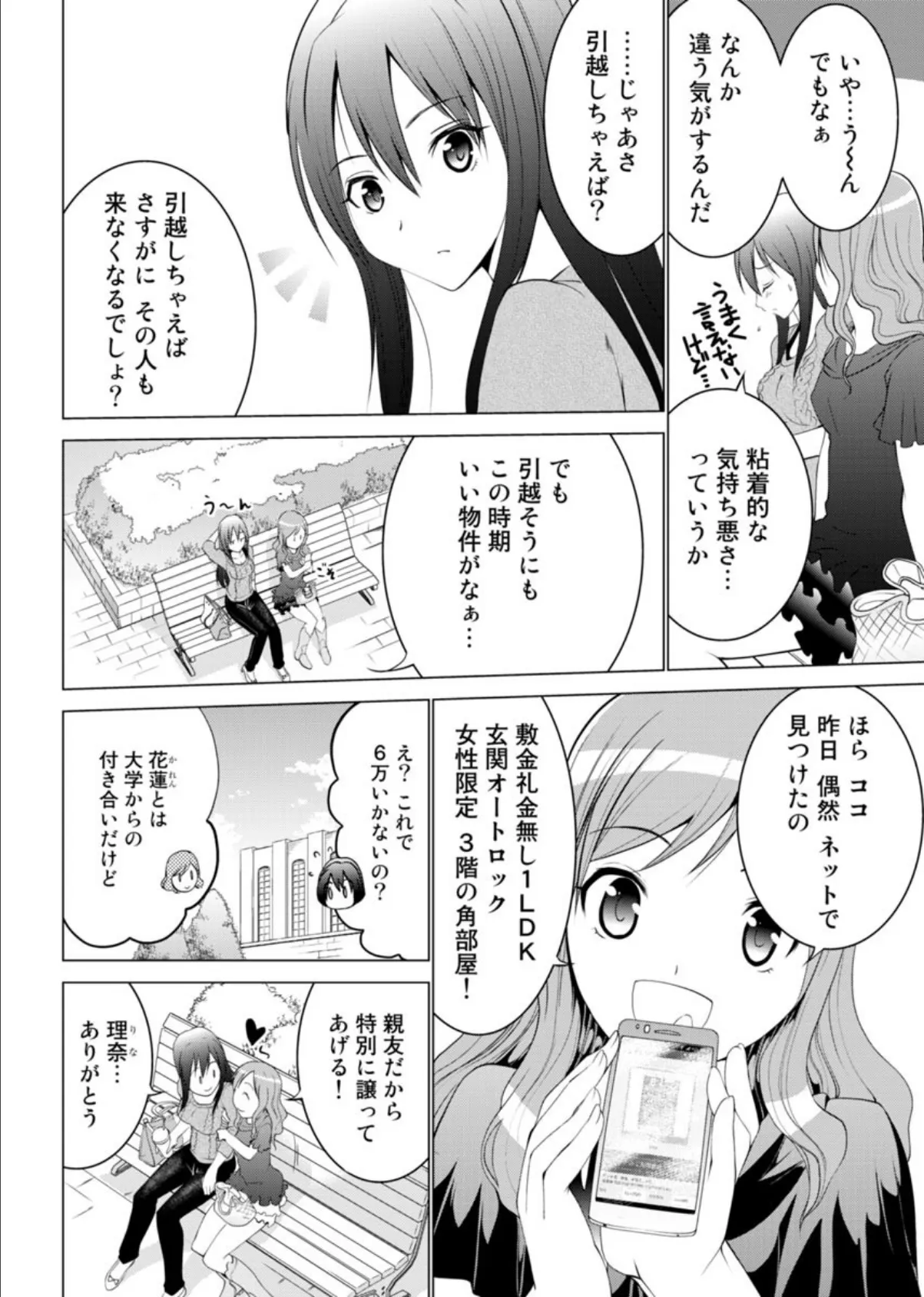 売約済み少女 7ページ