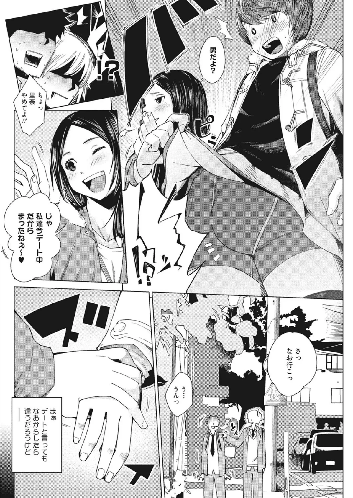 ぷろぐれす せっくす―2人て紡ぐ性活― 3ページ