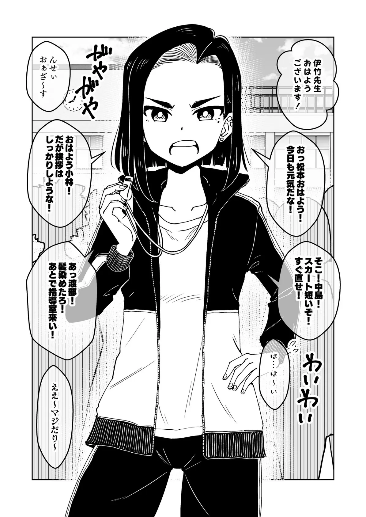 ○○娘(5) 催●娘〜教え子思いの熱血教師〜 3ページ