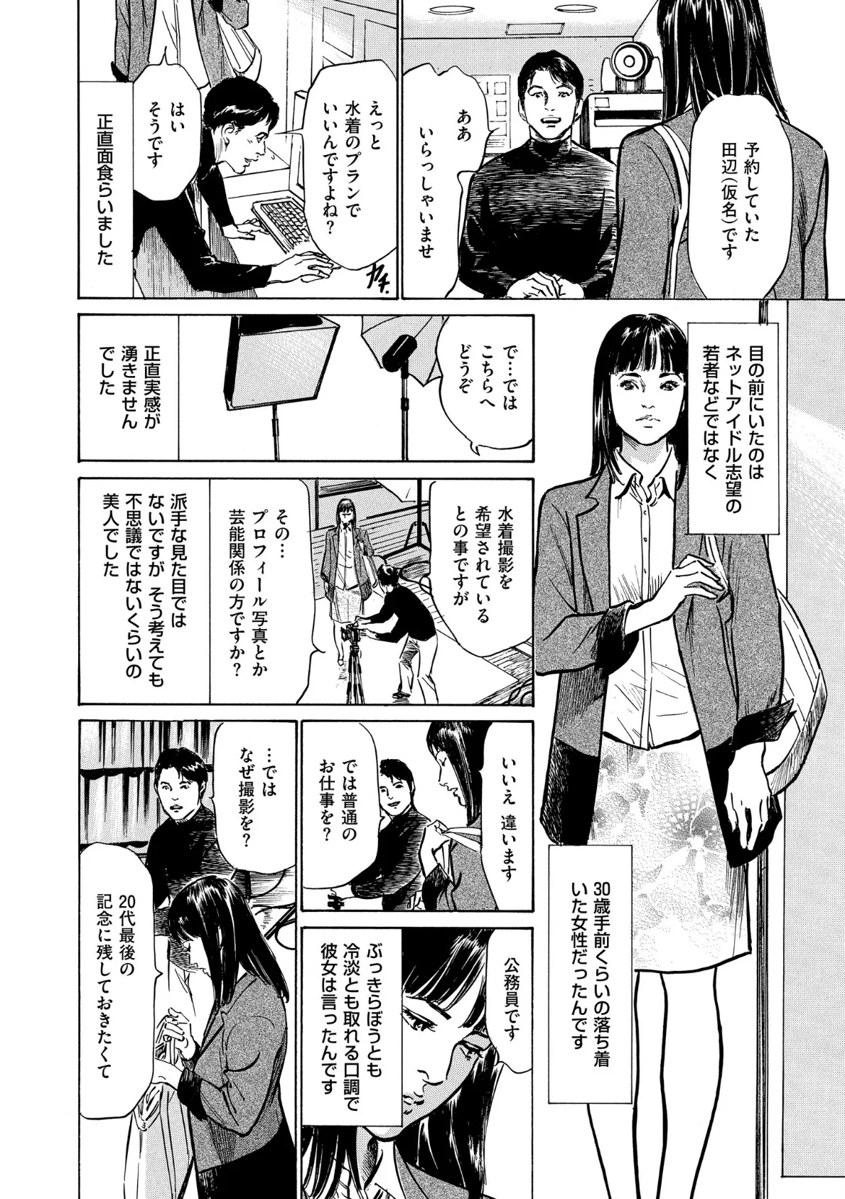 マジマン 〜マジであったマンガみたいな話〜 8ページ