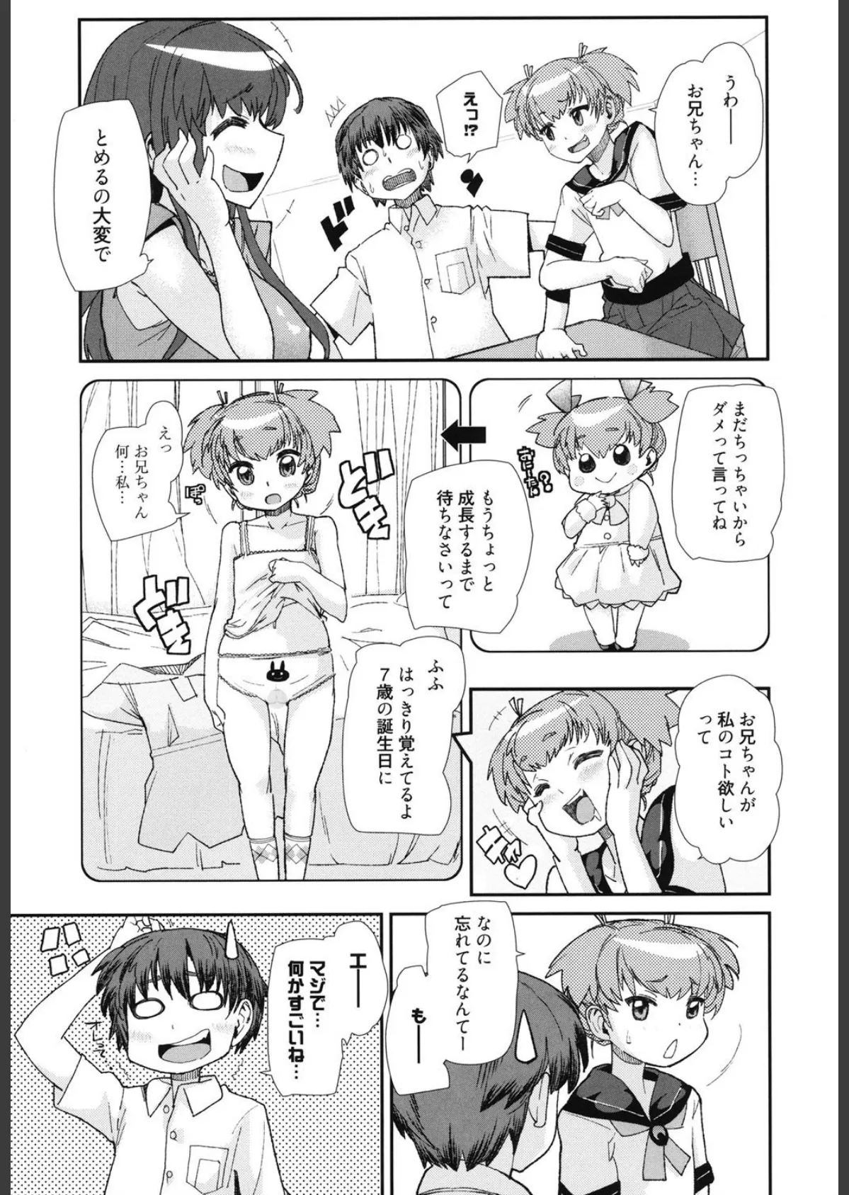 Sandwich Sisters 8ページ