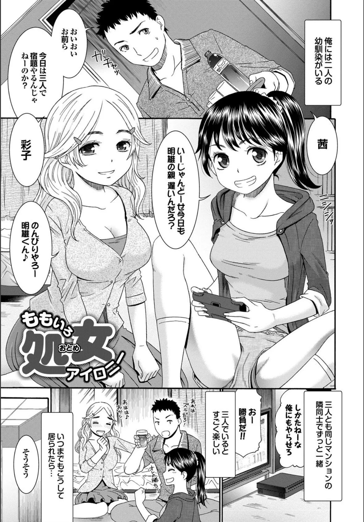 ももいろ処女アイロニー 4ページ