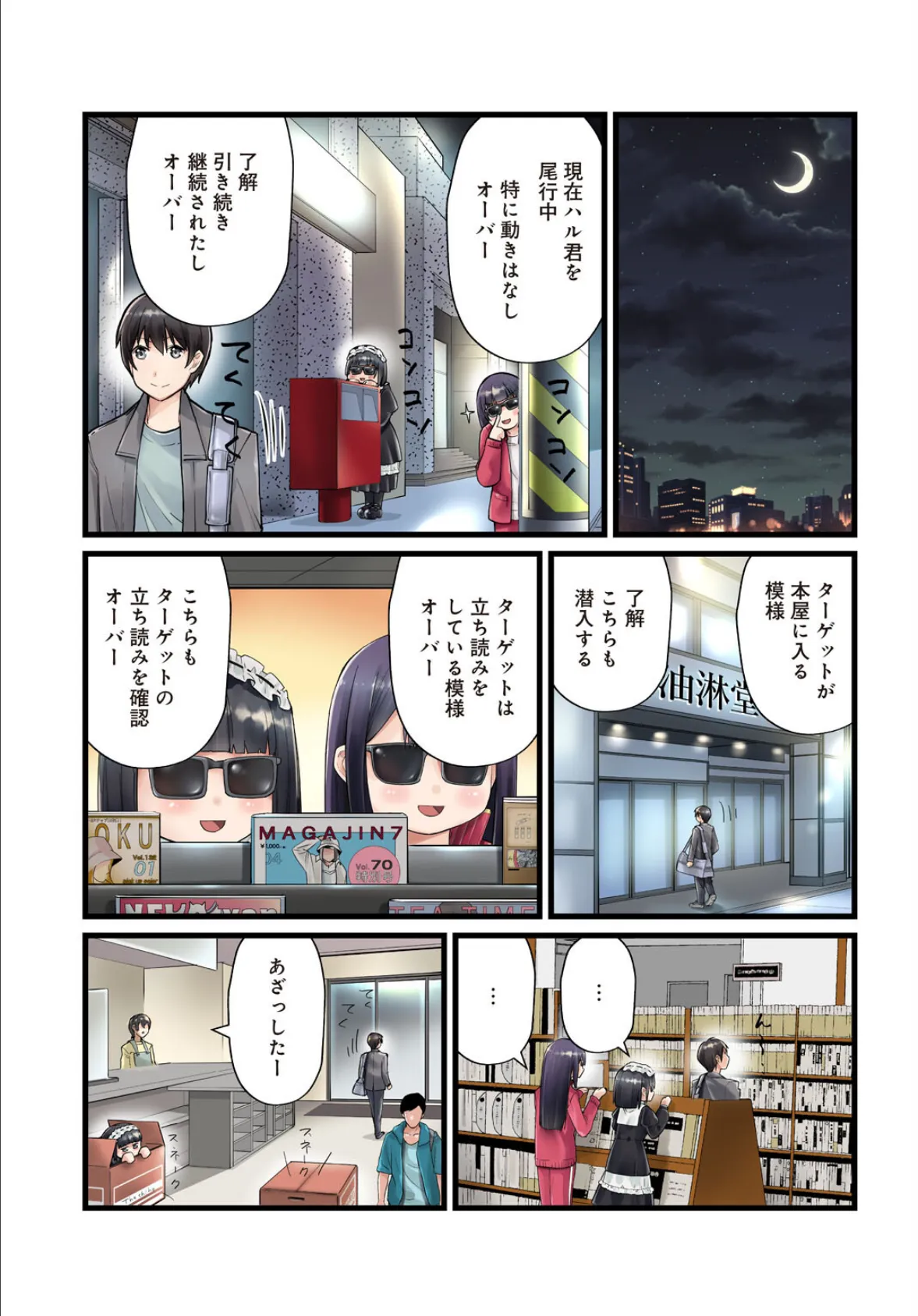 先生、ドコまでイクんですか!?【合冊版】2 3ページ