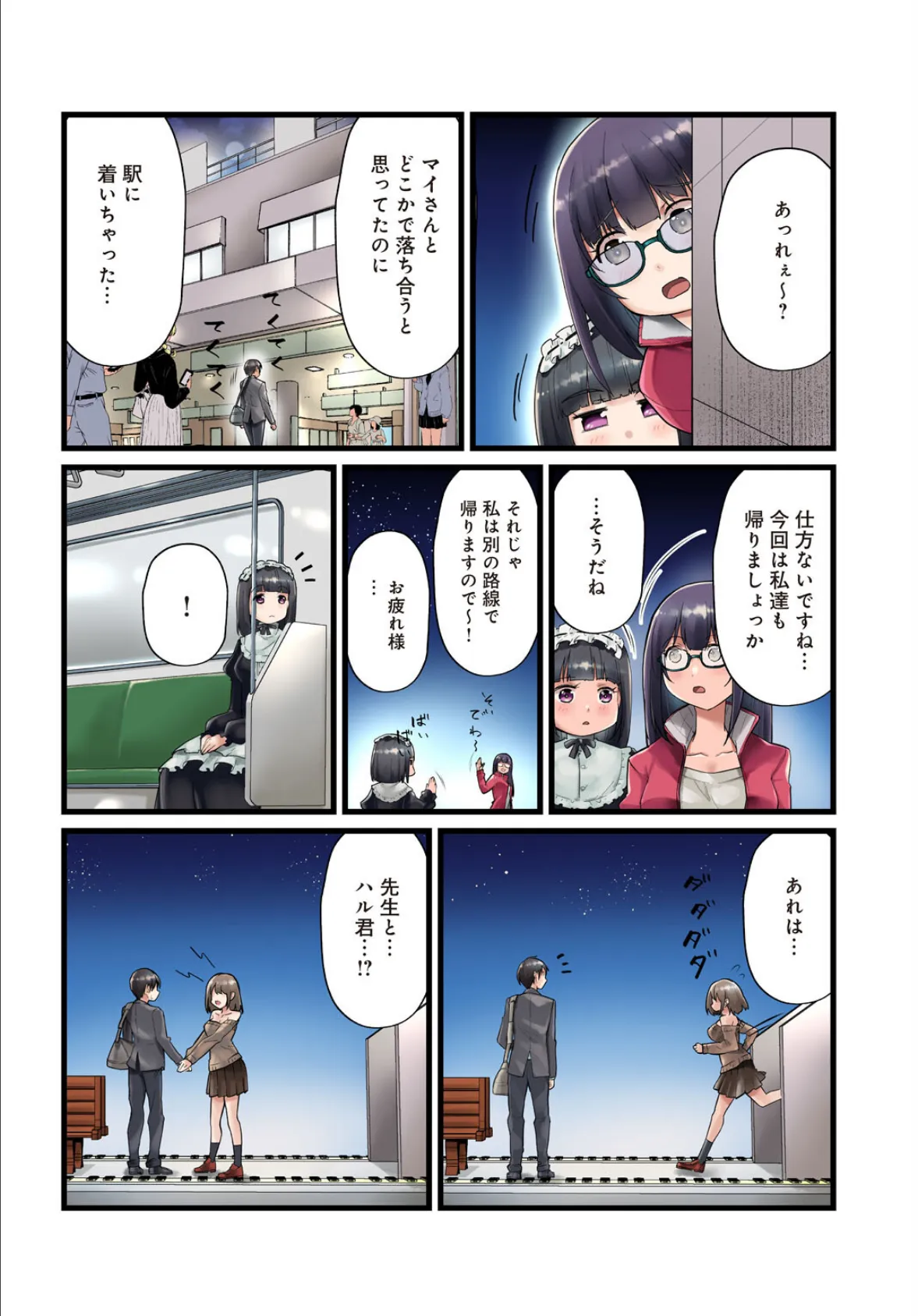 先生、ドコまでイクんですか!?【合冊版】2 4ページ