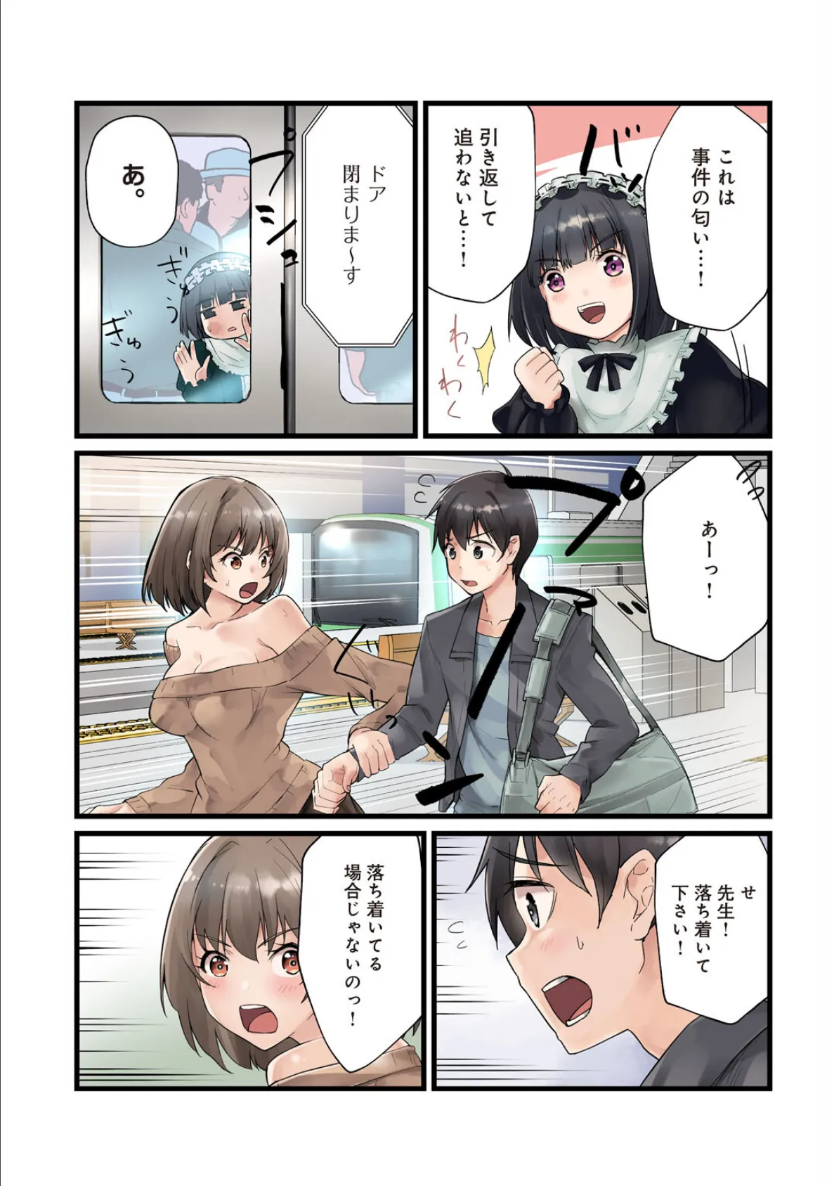 先生、ドコまでイクんですか!?【合冊版】2 5ページ