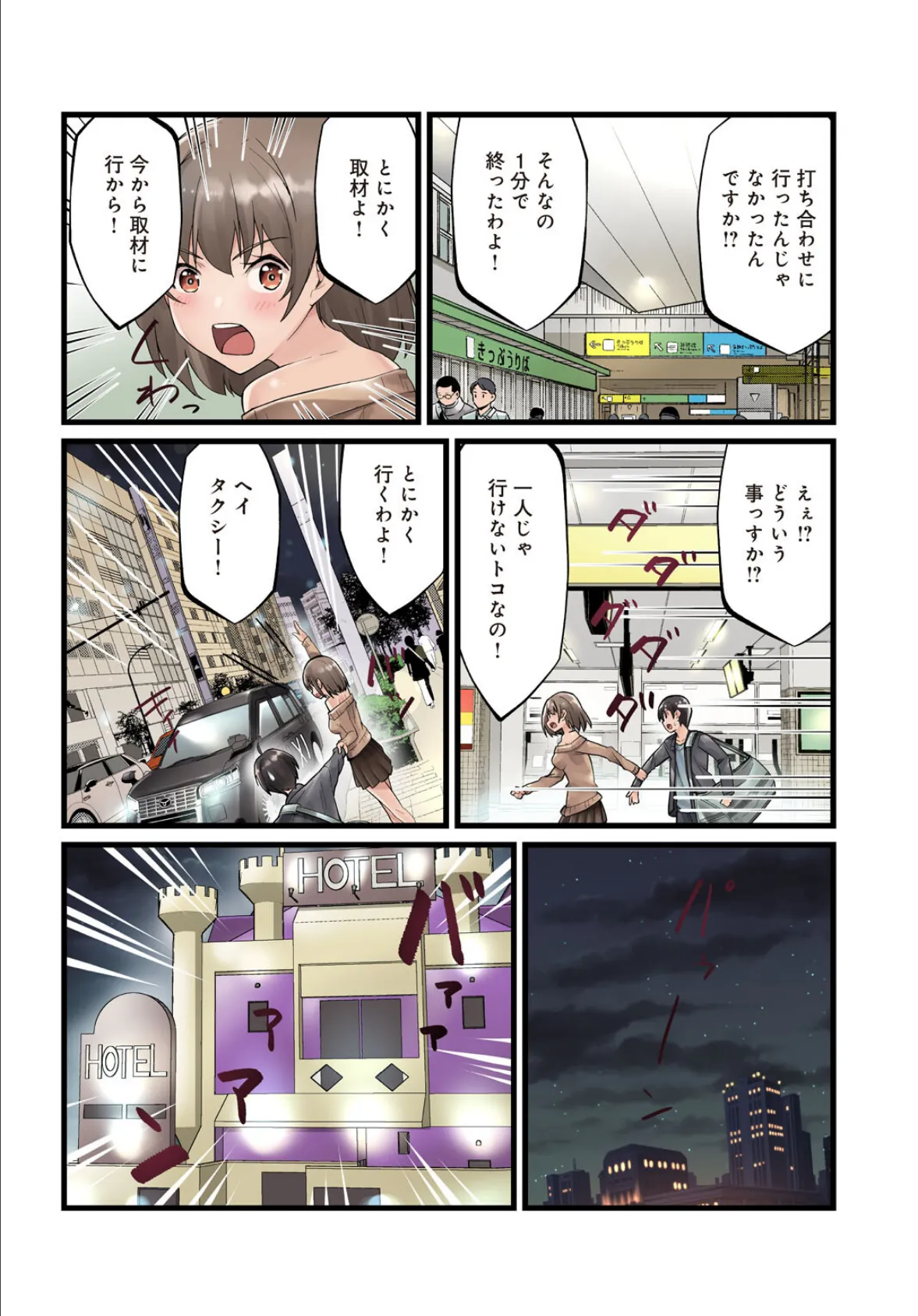 先生、ドコまでイクんですか!?【合冊版】2 6ページ