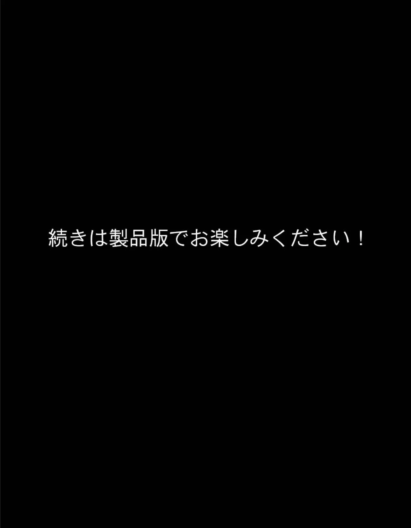 爆乳母娘と田舎で子作りハーレム10〜亜美編〜 モザイク版 8ページ