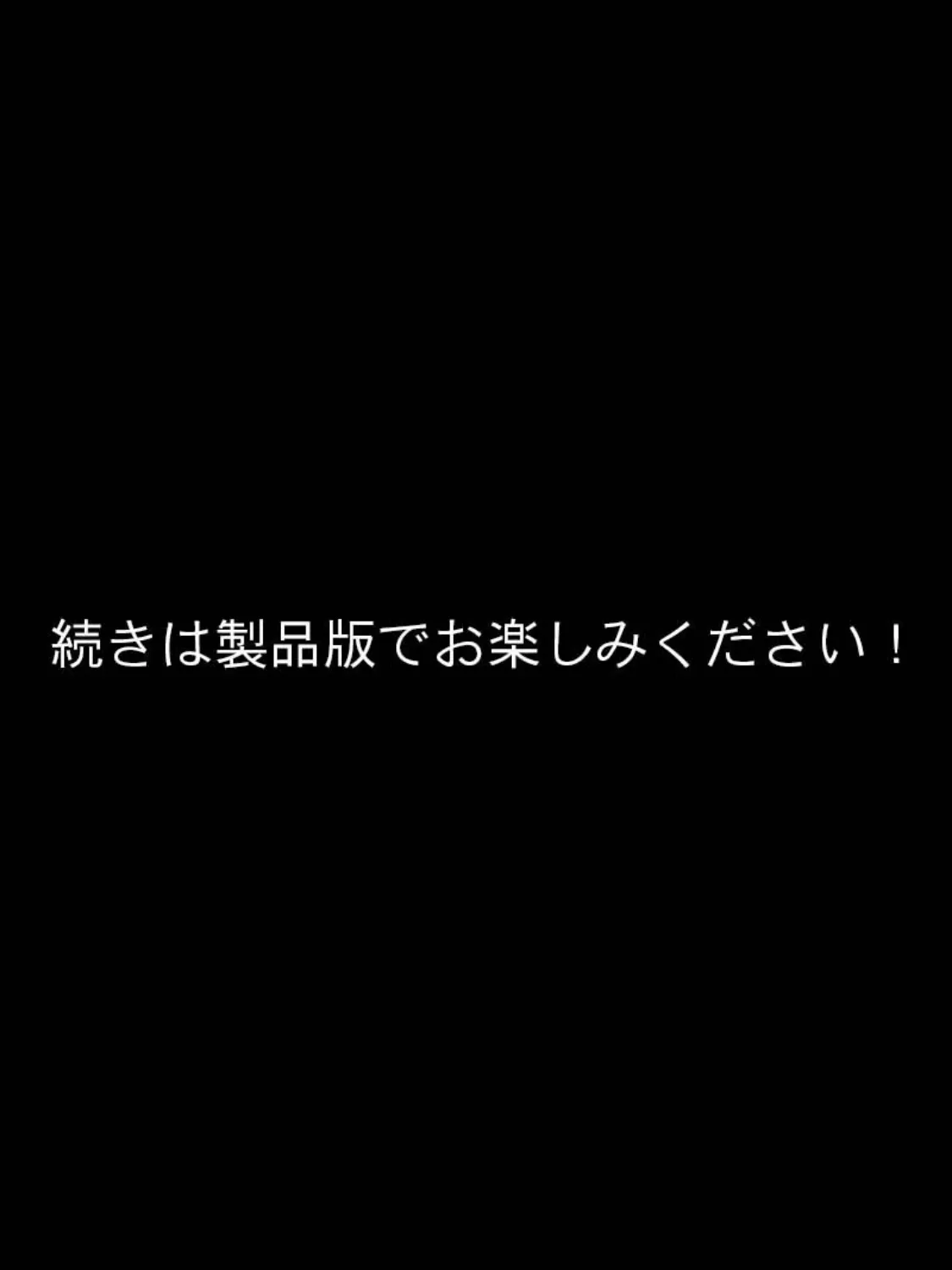 もうそのカラダじゃスパイは無理でしょw 8ページ