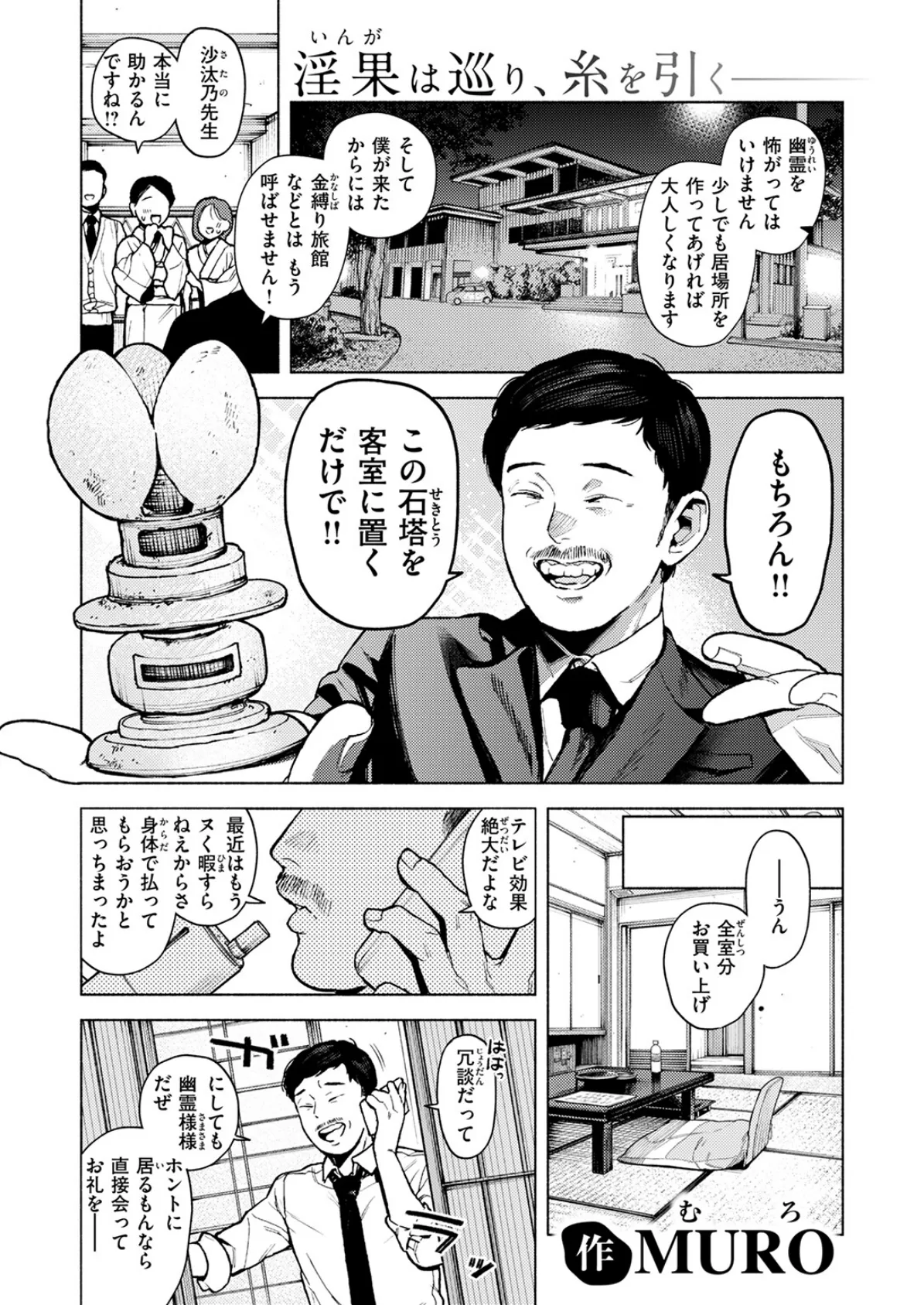 COMIC快楽天 2025年02月号 43ページ