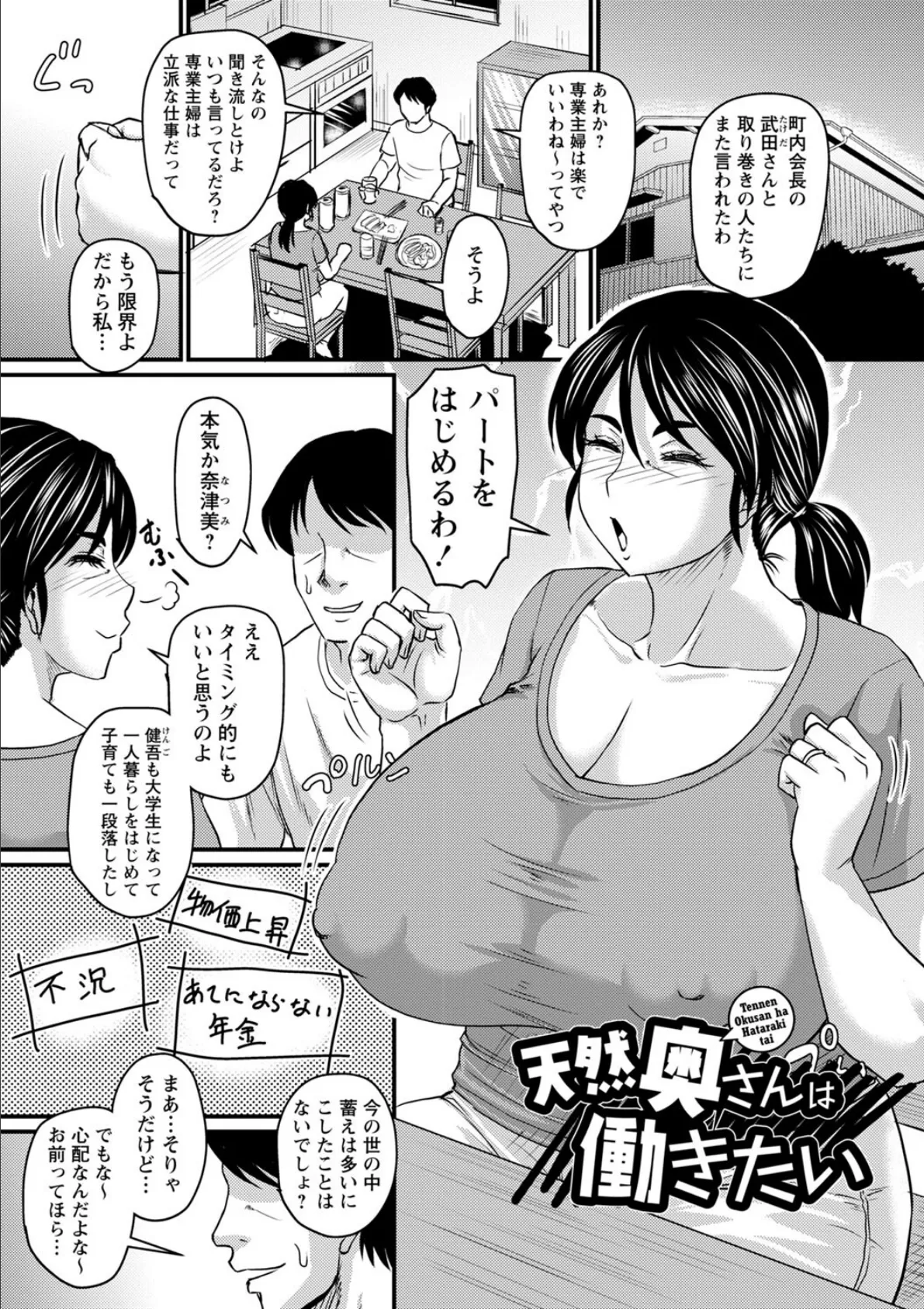 食べごろ熟女【デジタル特装版】 27ページ