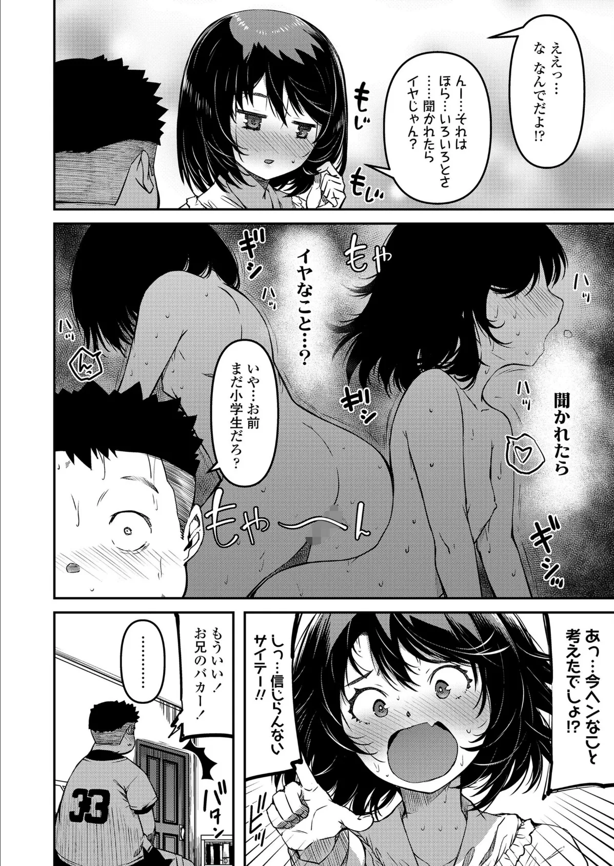 おマセな妹 6ページ