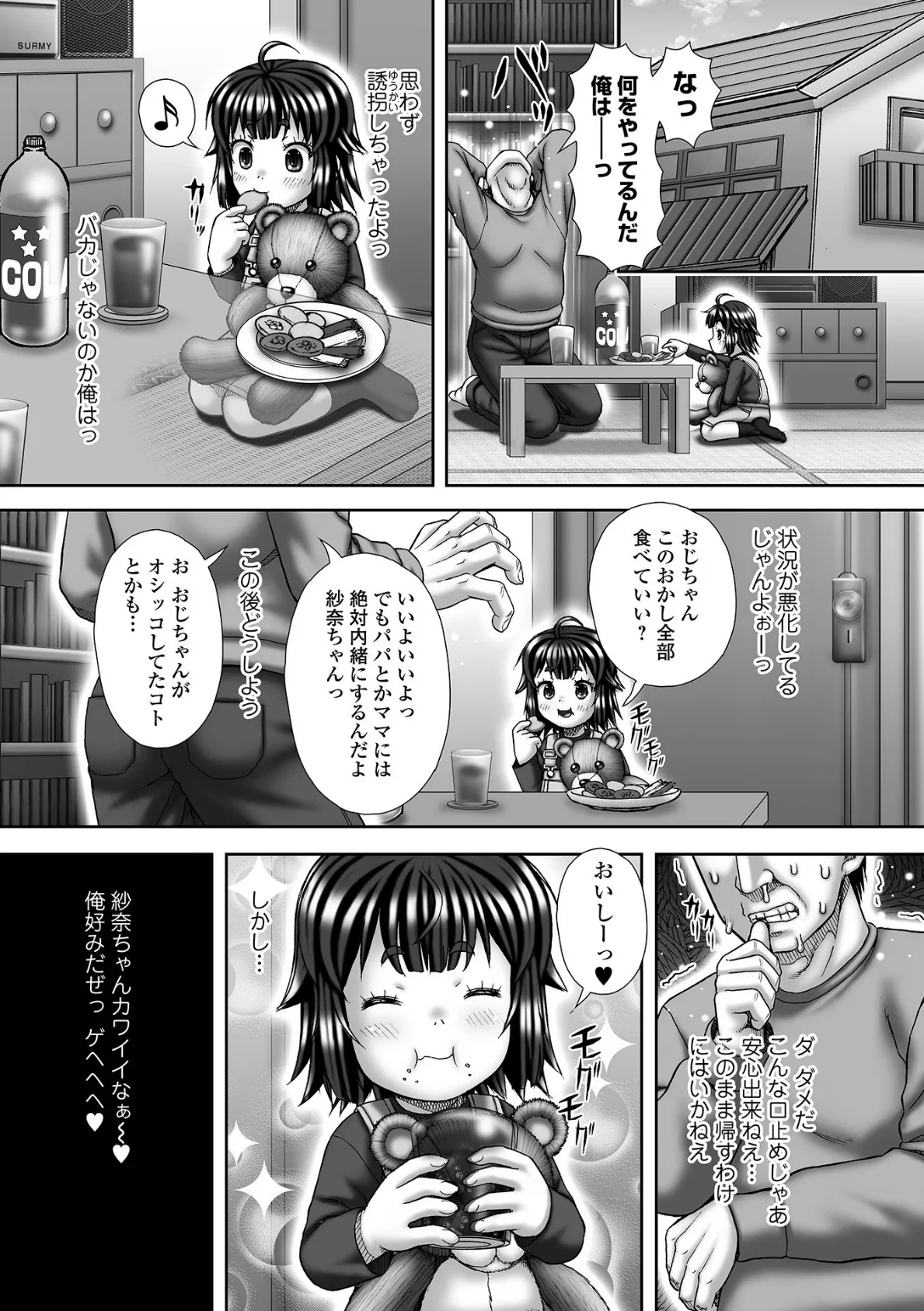 コミックMate L Vol.61 52ページ