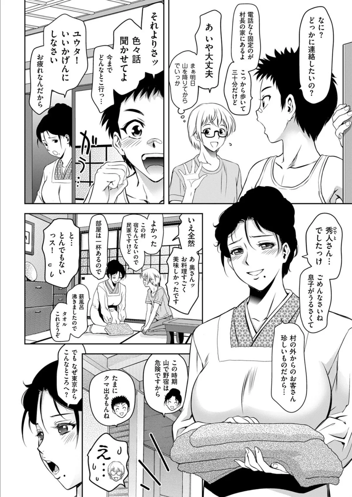 オレがみつけた本当の怖い話 2ページ