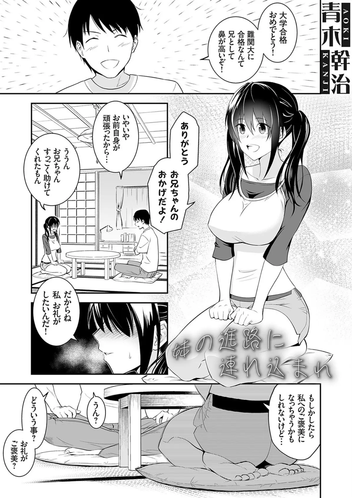 妹の進路に連れ込まれ