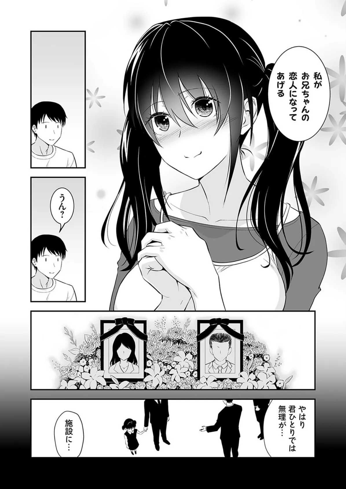 妹の進路に連れ込まれ 2ページ