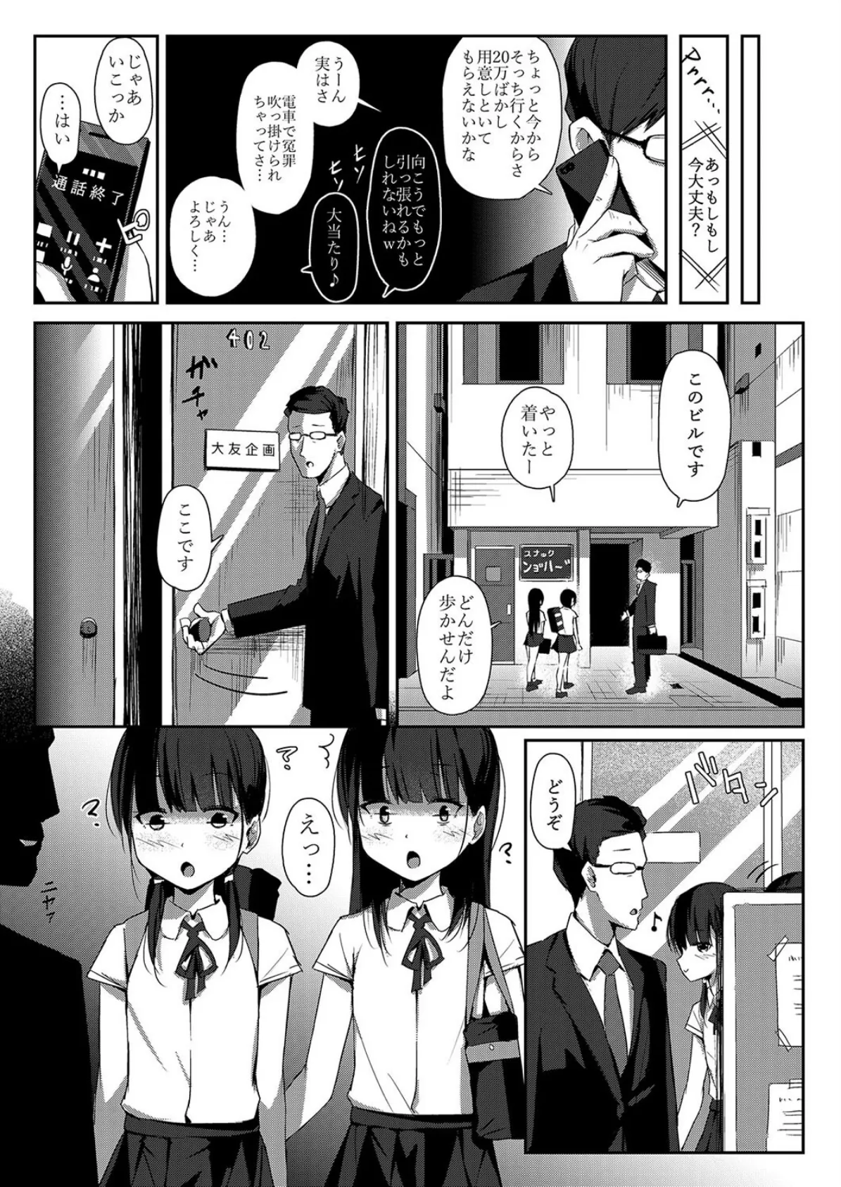 生イキ女子りりのちゃん(2) 5ページ