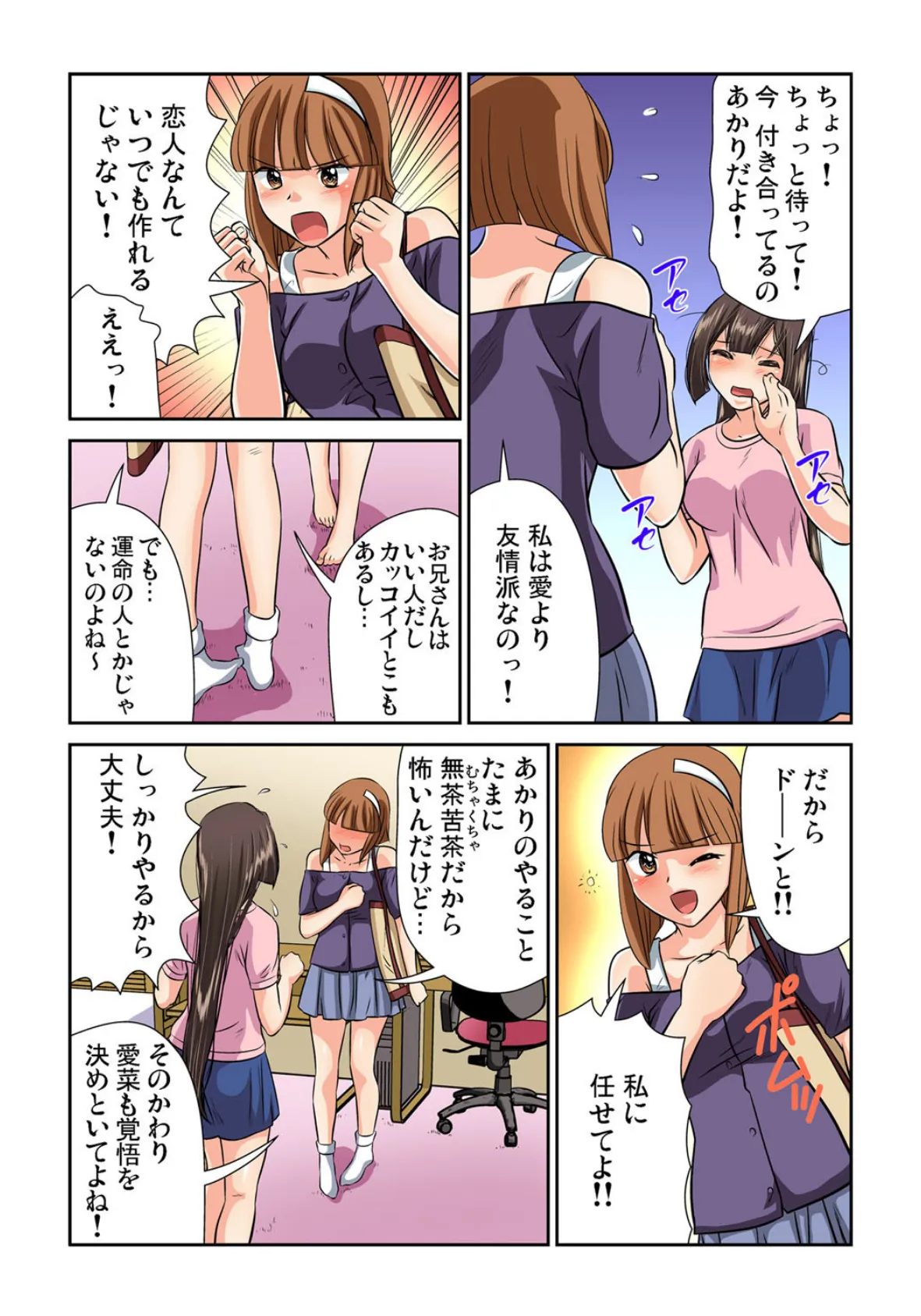 欲しくてたまらないのにお兄ちゃんがシてくれない！ （12） 7ページ