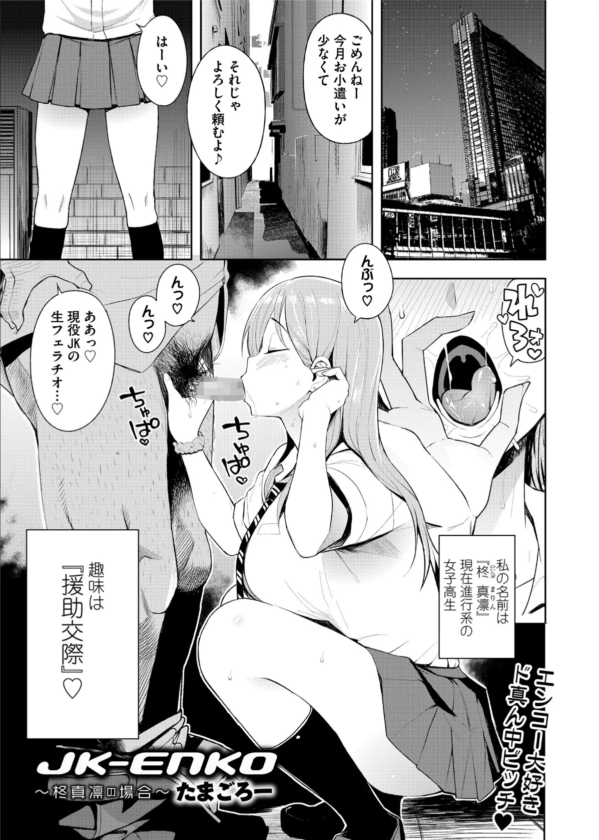 COMIC saseco vol.2 2ページ