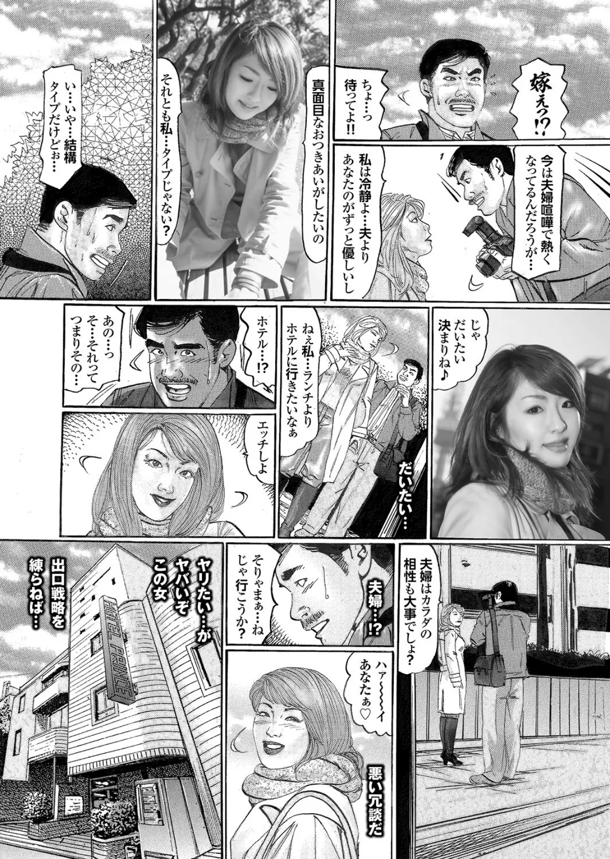 人妻初撮りドキュメント【第三集】【通常版】「奥さん、減るもんじゃなし…カメラの前でカラんでみませんか？」写真合体コミック素人ハメ撮り現場報告 29ページ