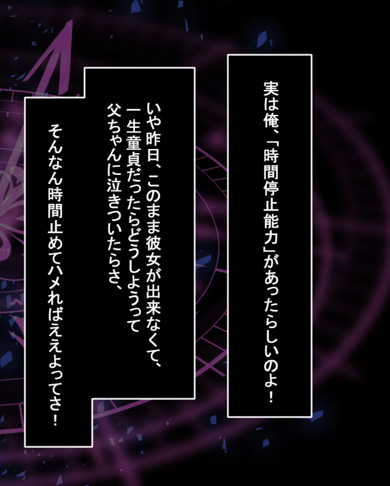 時間停止！！クラスの女子は俺のオ●ホになりました。 モザイク版 6ページ