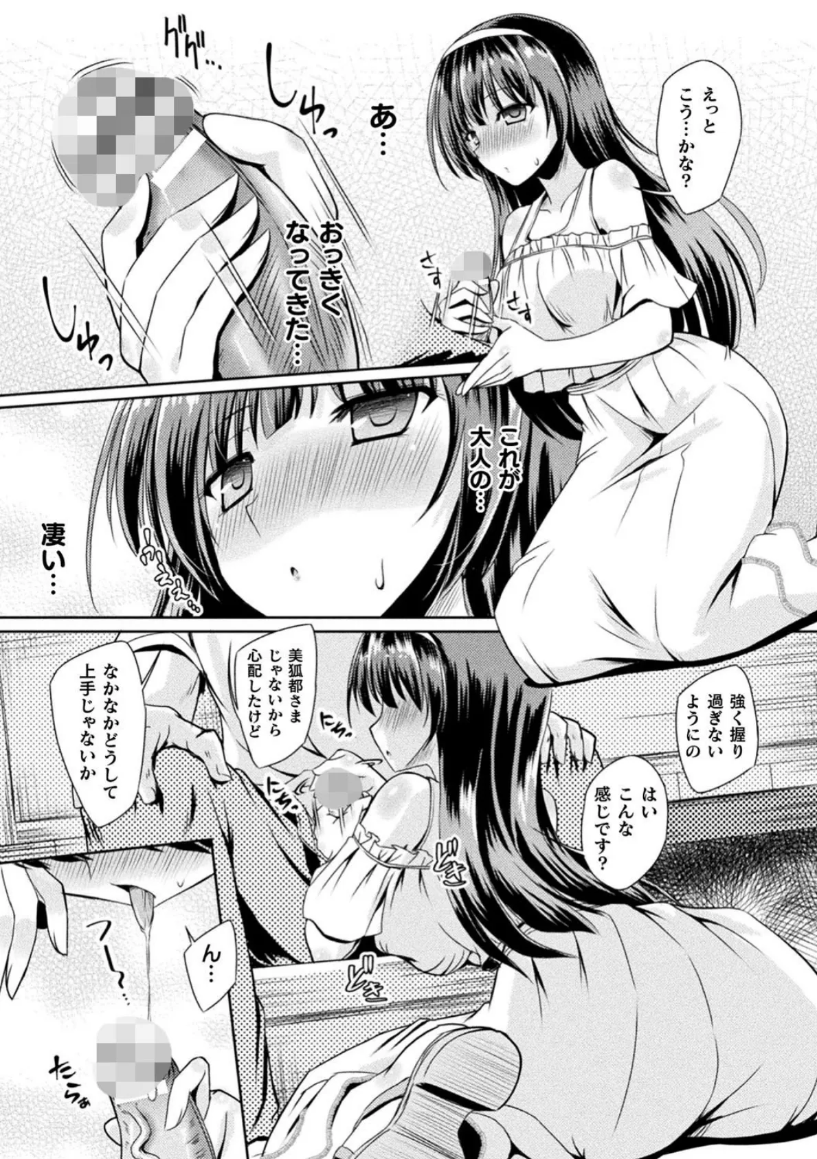 ひと夏の体験 〜美狐都と黒髪の少女〜【単話】 5ページ