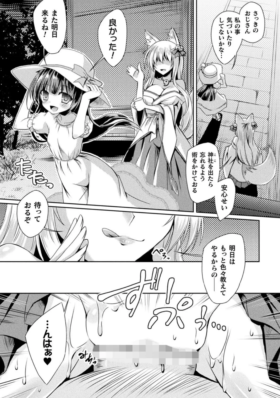 ひと夏の体験 〜美狐都と黒髪の少女〜【単話】 7ページ