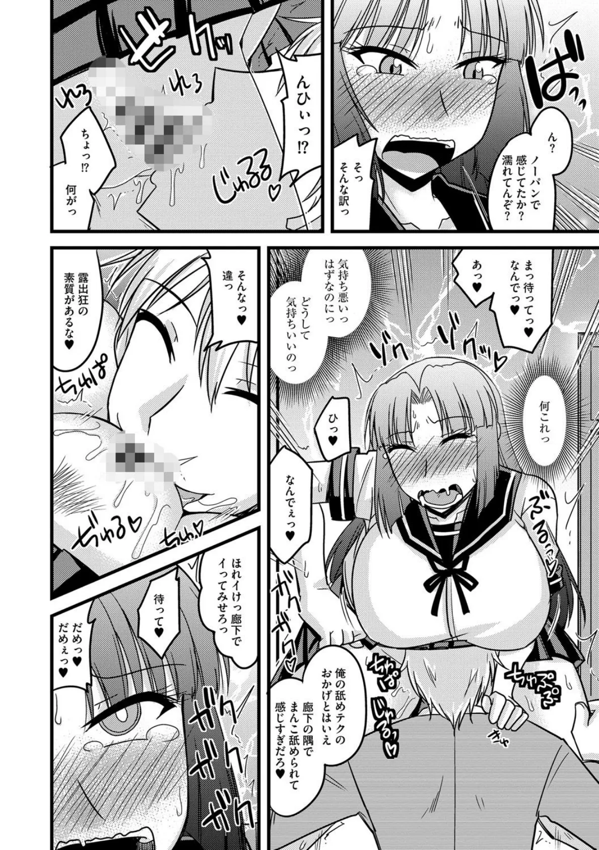 とろ乳ねっとり 7ページ