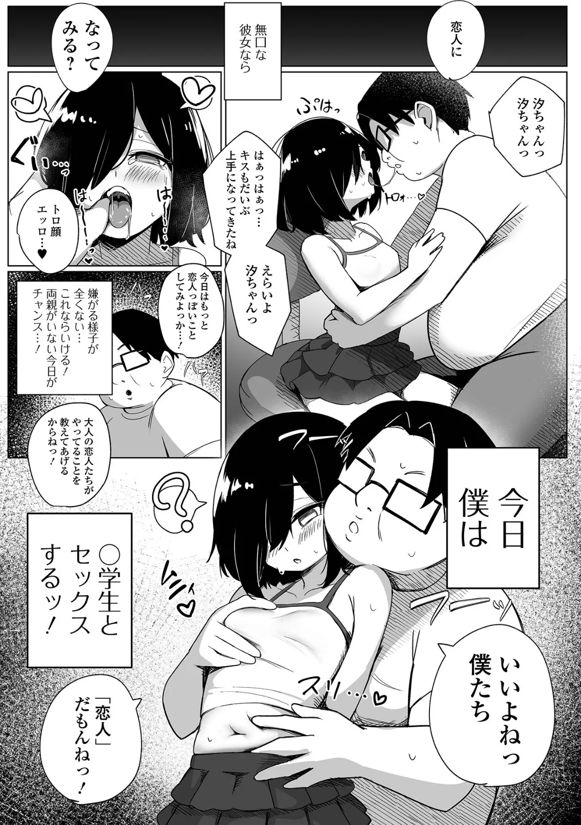 無垢で無口な僕の彼女。 4ページ