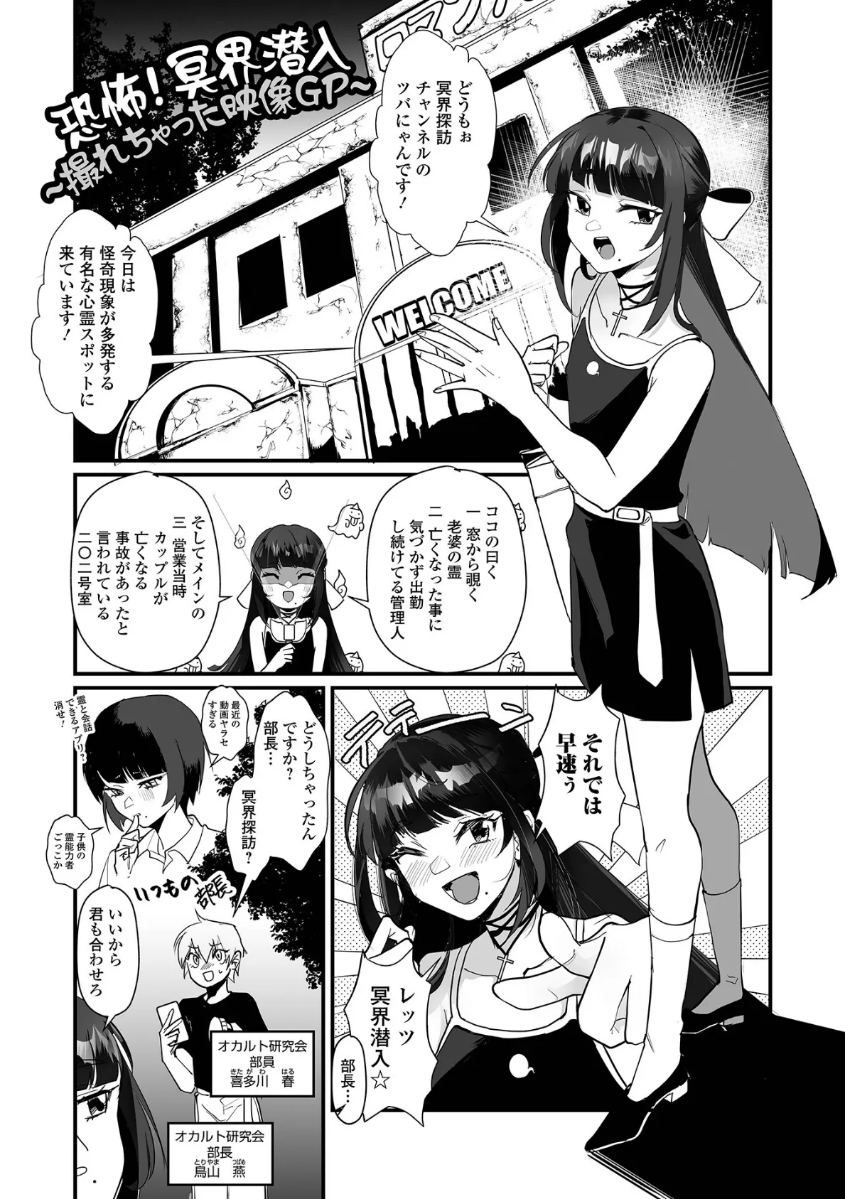 男の娘となりゆきまかせ 3ページ