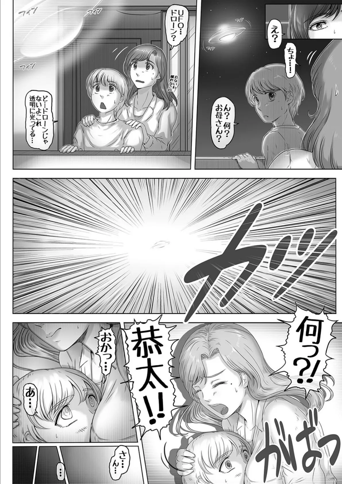 お母さんしかいない星（1） 4ページ