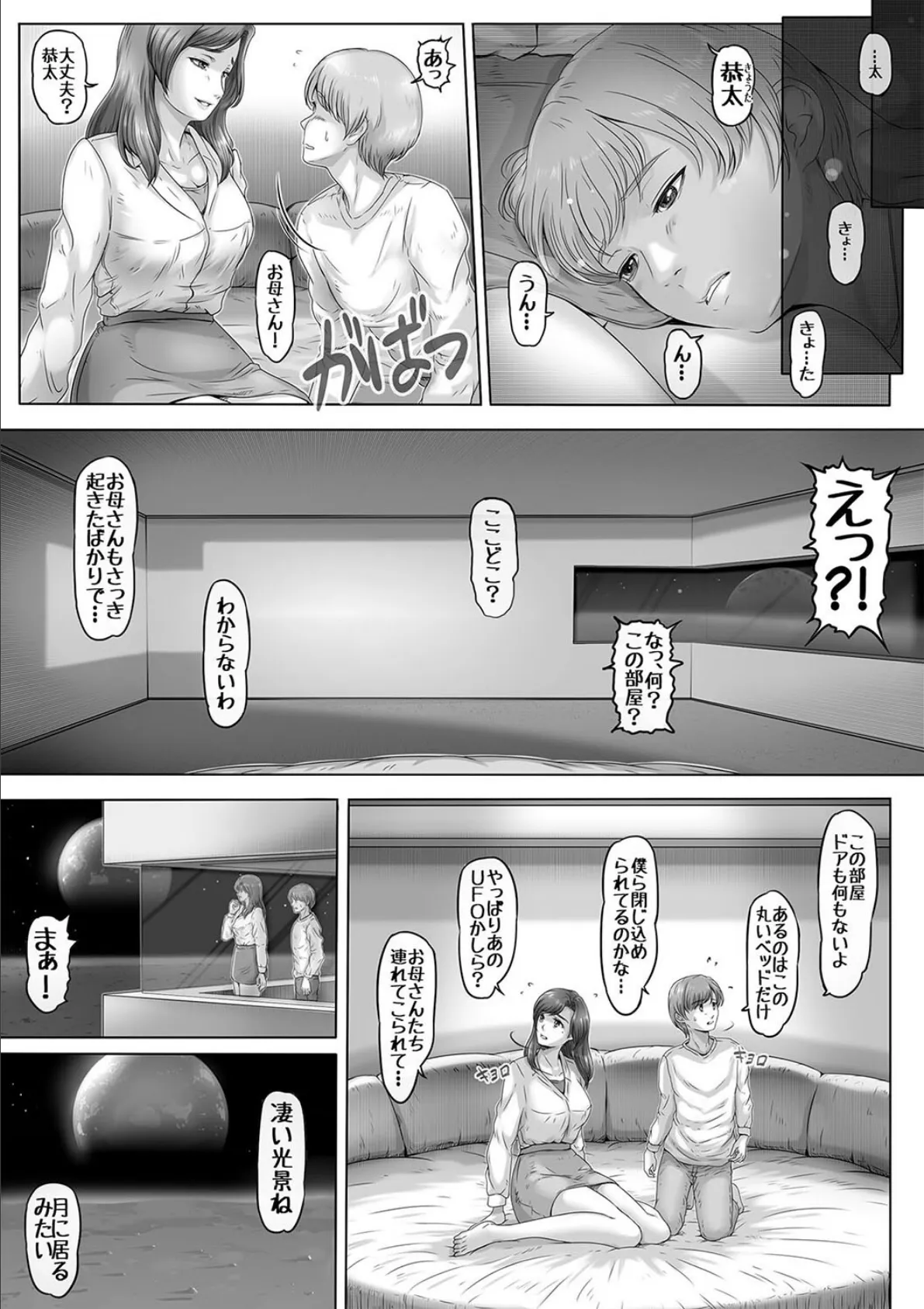 お母さんしかいない星（1） 5ページ