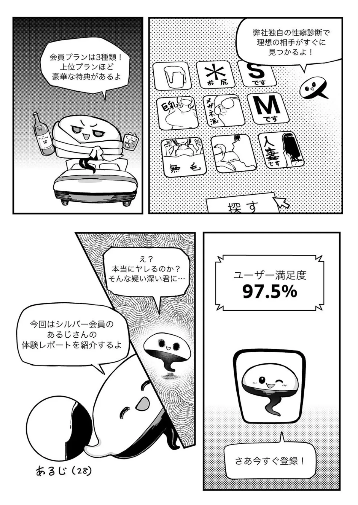 性癖マッチングアプリ ズボプリ（1） 4ページ