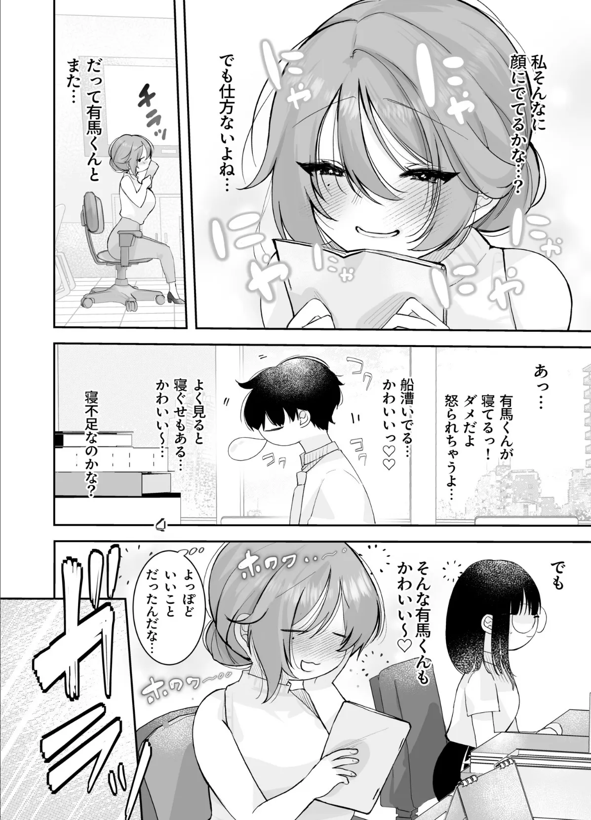 いじめたい。〜俺は女上司に嫌われている〜（3）【18禁】 4ページ