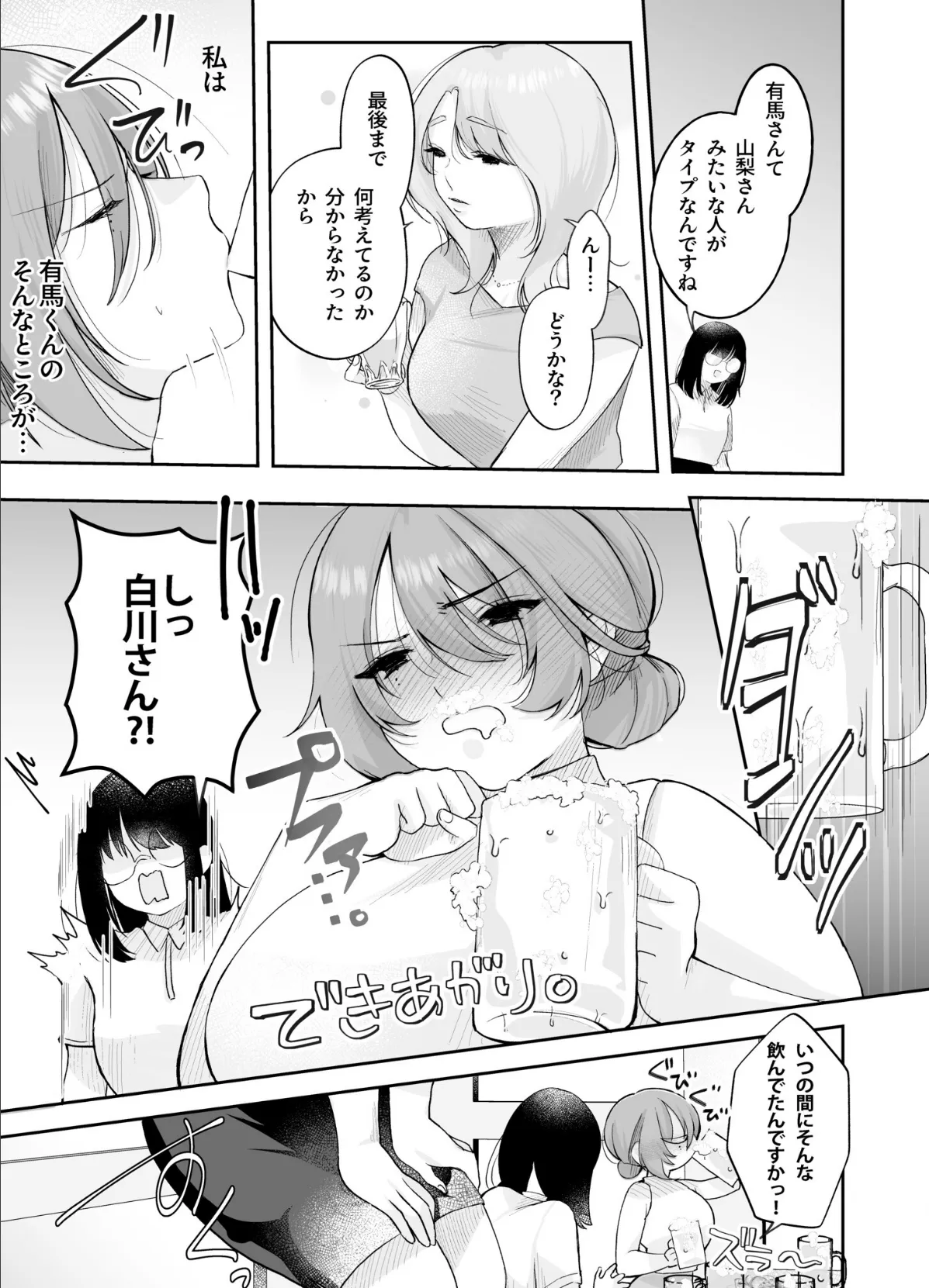 いじめたい。〜俺は女上司に嫌われている〜（3）【18禁】 7ページ