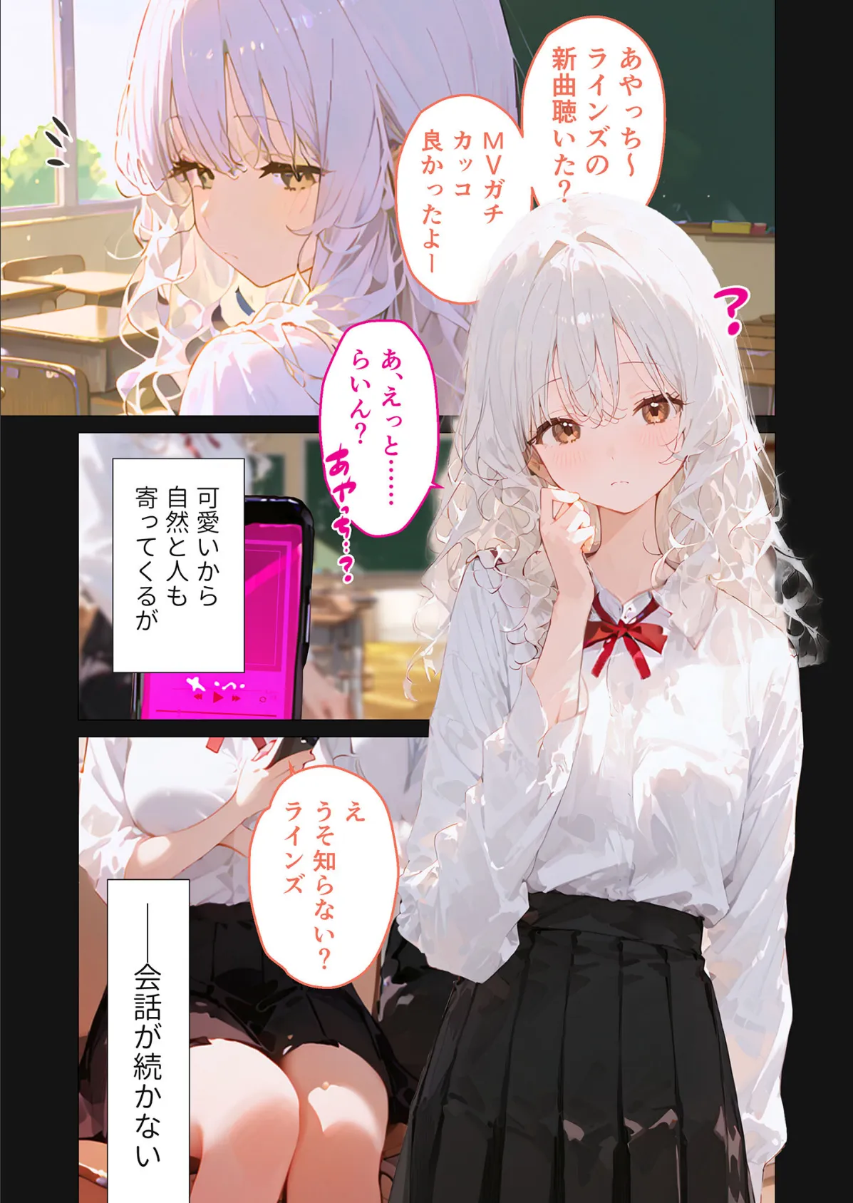 ふんわり同級生のえっちな恩返し 第1話 〜気になるあの娘にスマホを貸して、カラダを借りて〜 モザイク版 9ページ