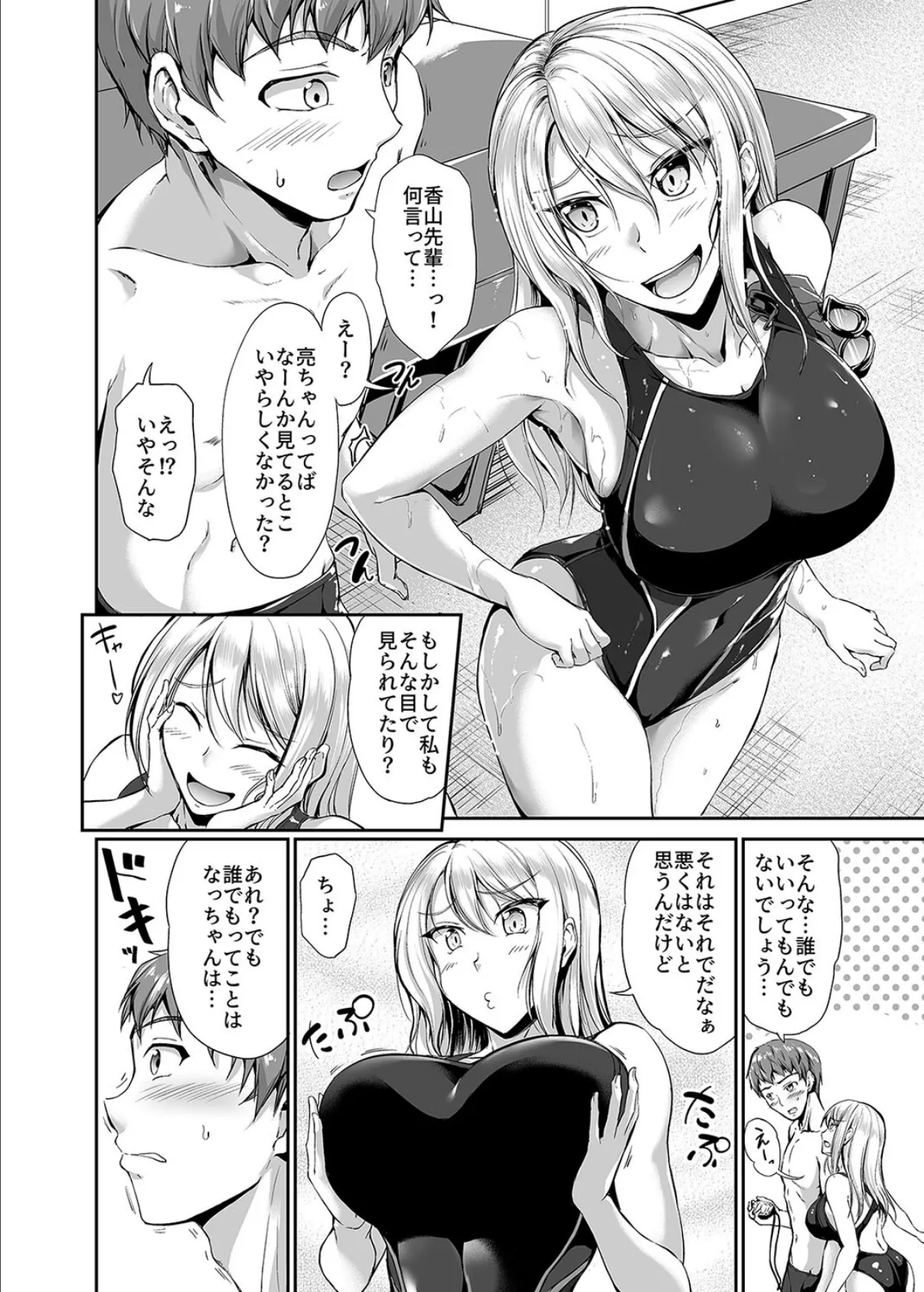 スイミングらいふ-気になるあの娘と競泳水着エッチ！？-（1） 8ページ