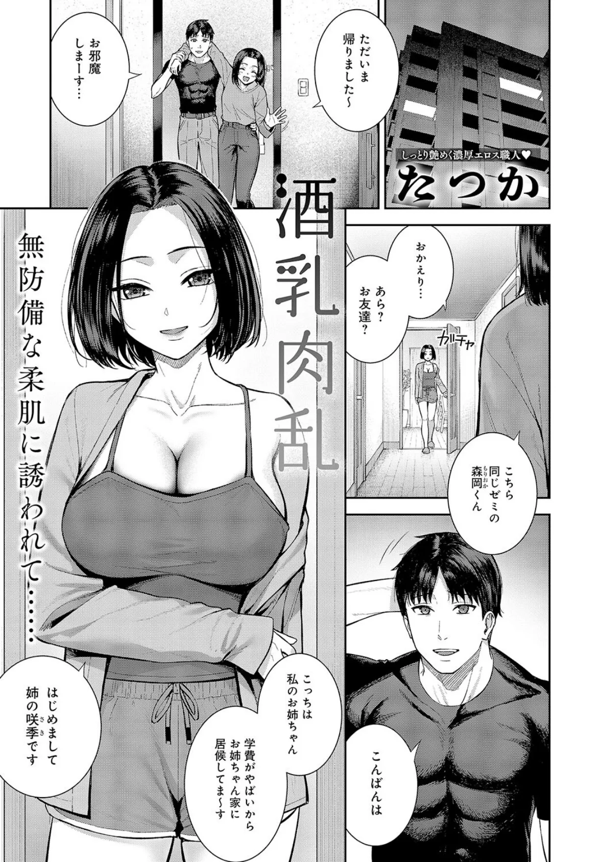 酒乳肉乱