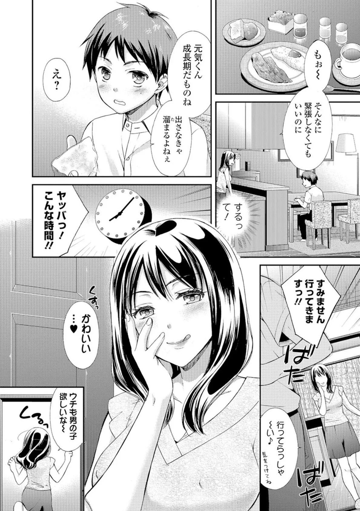 豊乳エロ漫画家のお仕事 〜もじょまん、孕む〜 9ページ